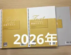 相続税法2026 初学者一発