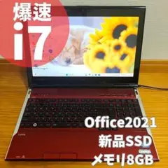 爆速i7✨Windows11薄型最新ノートパソコンSSDオフィス付きメモリ8GB