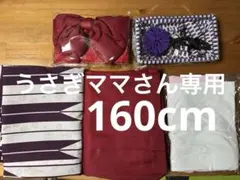 【うさぎママさん専用】キャサリンコテージ160cm 矢絣着物×えんじ袴