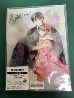 鬼の花嫁 アクリルプレート アニメイト限定 特典 アクリルスタンド