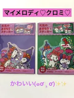マイメロディ クロミ 元気のおまもりステッカーセット 3枚入り 2セット
