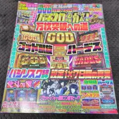 2026年最新】パチスロ必勝ガイドの人気アイテム - メルカリ