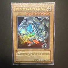 遊戯王 青眼の白龍(ブルーアイズホワイトドラゴン) JMP-001 ウルトラ