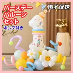 ポンプ付き バースデーバルーン セット 誕生日 ナンバー