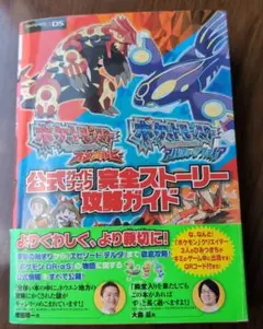 ポケットモンスターオメガルビーポケットモンスターアルファサファイア公式ガイドブ…