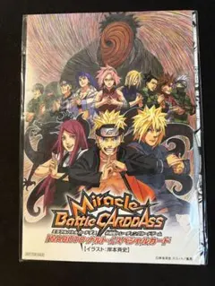 即購入可！劇場版NARUTO ミラクルバトルカードダス スペシャルカー