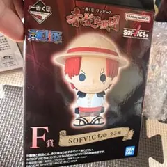 一番くじ ワンピース SOFVICSちゅ シャンクス ➕タオルオマケのサムネイル