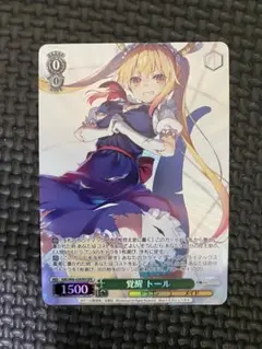 ヴァイスシュヴァルツ ダカーポ プロモ 魔法使いの約束 立夏 ホロ