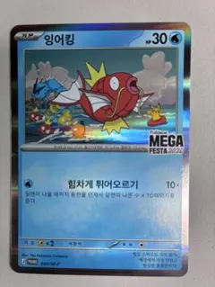 韓国限定】ポケモンカードMEGA FESTA 2026 コイキング 開封済み - メルカリ