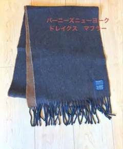 2026年最新】ドレイクス マフラーの人気アイテム - メルカリ