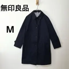 美品　無印良品　婦人　ネイビー　M ステンカラーコート　裏地ストライプ　アウター