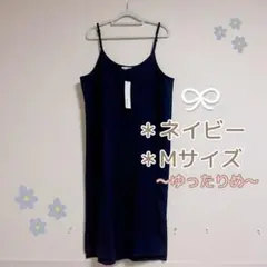 【未使用・タグ付き】andme キャミソールワンピース　Mサイズ　ネイビー