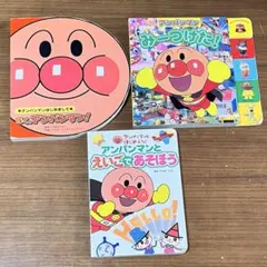 絵本　アンパンマン　えいごであそぽう　みーつけた　アンパンマンはじめまして　3冊