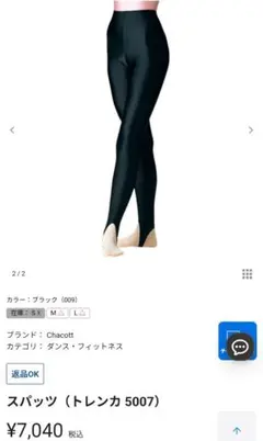 チャコット　トレンカ　ツヤ　タイツのサムネイル