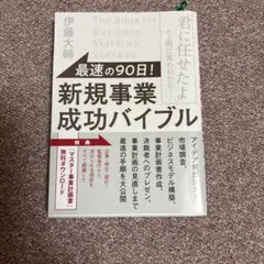 新規事業成功バイブル