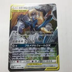 ポケモンカード ルカリオ メルメタルGXのサムネイル
