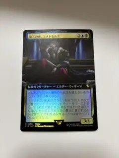 第三の座、エメトセルク》 日本語版 Foil 拡張アート - メルカリ