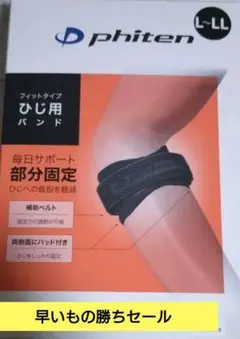 Phiten ファイテン ひじ用バンド （ナノメタックス）L~LLのサムネイル