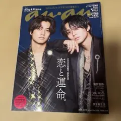 anan 2024年12月18日号 No.2426