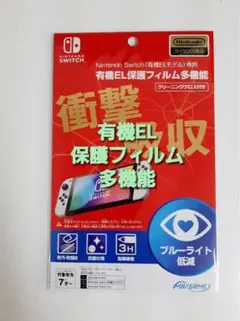 Nintendo Switch 有機EL保護フィルム