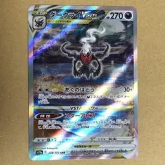 ダークライVSTAR SAR S12a VSTARユニバース 228/172