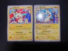 プラスルとマイナン ポケモンカードセット