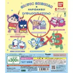 【バラ売り可】クレヨンしんちゃん はぴだんぶい スペシャルラバーマスコット