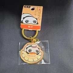 ご当地 栃木限定 たれぱんだ 餃子 ダイカットキーホルダーのサムネイル