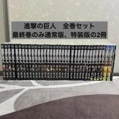 進撃の巨人 1〜34巻 全巻セット