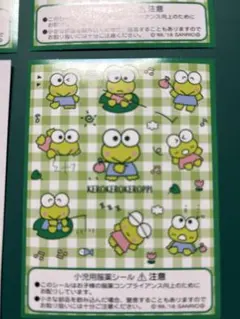 最終セール　新品未使用　サンリオ けろけろけろっぴ シール 4枚セット　美品