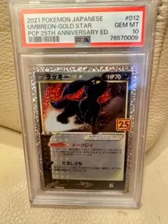 ブラッキー☆ プロモカードパック 25th psa10