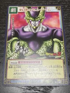ドラゴンボールカードゲーム セル