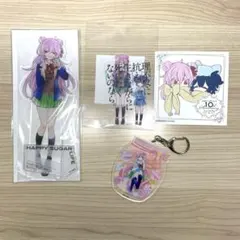 ハッピーシュガーライフ 10th ミュージアム アクリルチャーム さとう