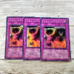 遊戯王 スキルサクセサー 字レア 3枚セット - メルカリ