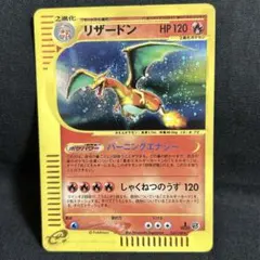 ☆リザードン eカード 第1弾 103/128 ☆ 1ED ホロ ポケモンカード