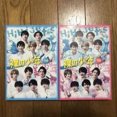 裸の少年　DVD A盤B盤セット　HiHi Jets　美少年