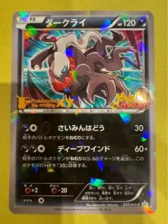 ダークライ 037/XY-Pプロモ ピカチュウこれなんのカギ？ さいみんはどう ダークライ プロモ ピカチュウこれなんのカギ？ 037/XY-P - メルカリ