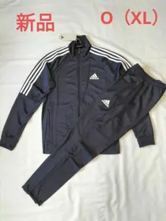 新品　アディダス　トラックスーツ　スリーストライプス　ジャージ上下 メンズO