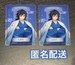 【JF2026】鬼滅の刃 冨岡義勇 箔押しカード2点セット アニプレックス