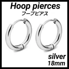 フープピアス シルバー 18mm 両耳 メンズ レディース