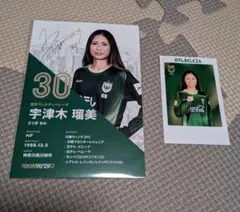 サイン入り】東京ヴェルディベレーザ 眞城美春 選手 ポストカード 美品