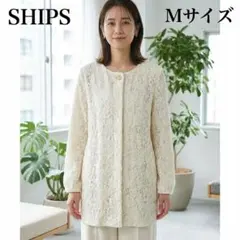 SHIPS シップス 総レース ノーカラージャケット カーディガン M 白 美品