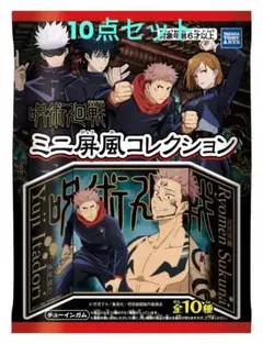 新品未開封10点セット 呪術廻戦 ミニ屏風コレクション