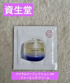 ♥️ バイタルパーフェクション UV ファーミング クリーム1包【お試し】