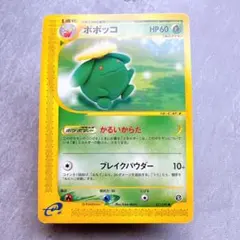ポポッコ ● 拡張パック第2弾 地図にない町 011/092　アンリミテッド ポポッコ ○ 拡張パック第2弾 地図にない町 011/092 - メルカリ
