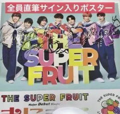 THE SUPER FRUIT サイン色紙 THE SUPER FRUIT スパフル サイン 色紙 - メルカリ