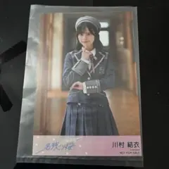 AKB48 名残り桜 HMV 生写真 ブロマイド 川村結衣 直筆サイン 川村結衣 AKB48 名残り桜 札幌握手会限定 生写真 ファンパス - メルカリ