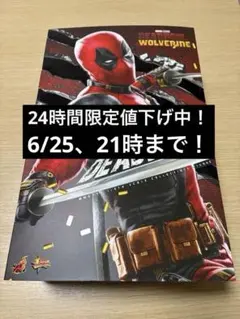ク*ル様 新品未開封 ホットトイズ デッドプール アクションフィギュア 