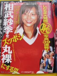 2026年最新】相武紗季切り抜きの人気アイテム - メルカリ