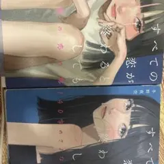 すべての恋が終わるとしても 140字のさよなら 2冊セット